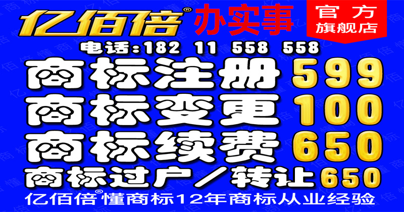 商标转让包过戶