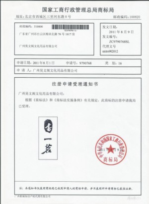 商标注册办理商标注册怎么查询:自己注册的商标怎么查有没有注册成功