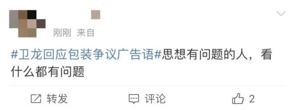 卫龙辣条包装被指打低俗擦边球（卫龙辣条问题事件）_https://www.whai.cc_行业资讯_第5张