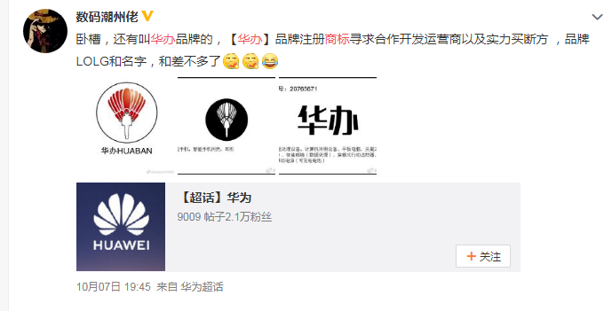 华为“亲兄弟”上线了？“华办”商标碰瓷华为，不管管？