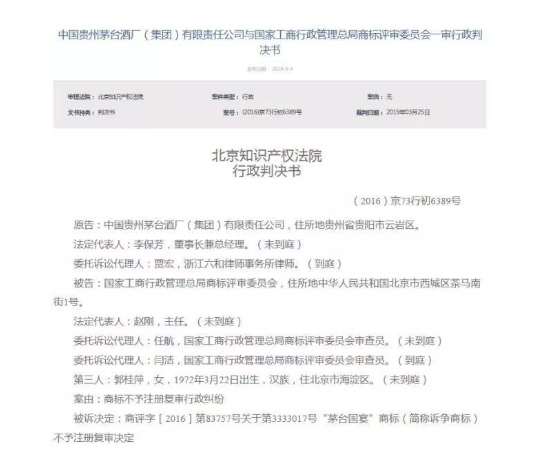 继“国酒”商标后，“茅台国宴”也没了！