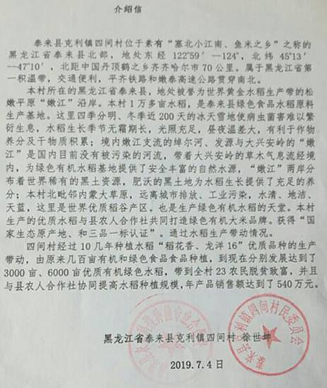 泰来县四间村黄金水稻