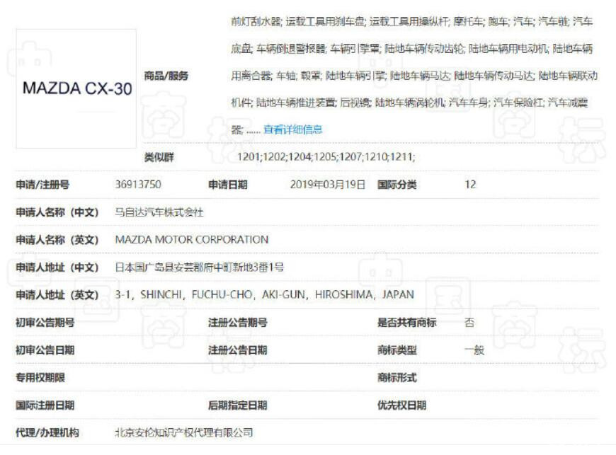 外观跨界风十足/尺寸增大 马自达CX-30正式注册商标