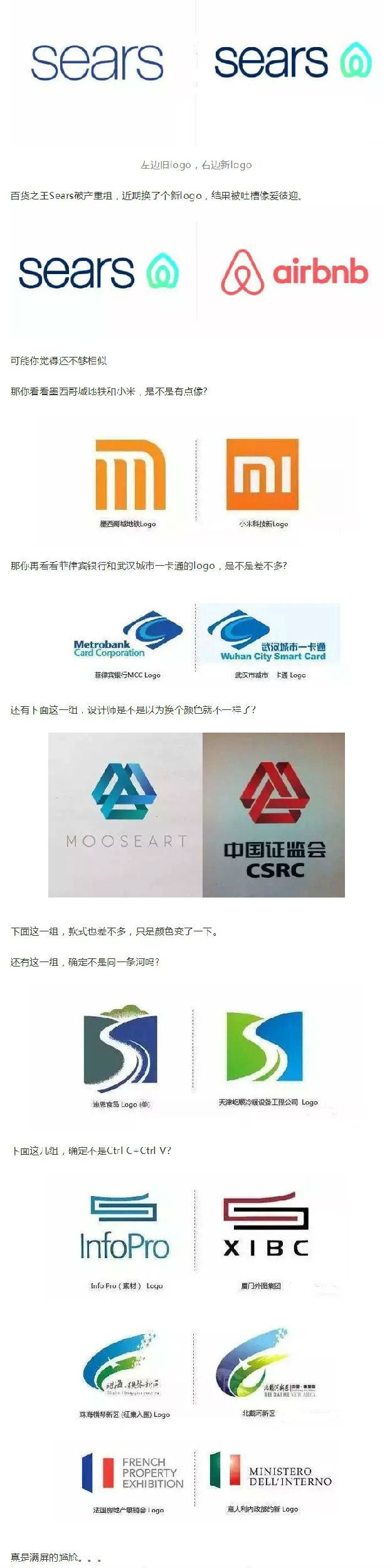 谁说只有网红才撞脸，logo撞起脸来也很尴尬！