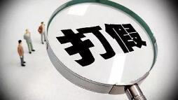 一个商标赚两毛 一次犯罪罚四万