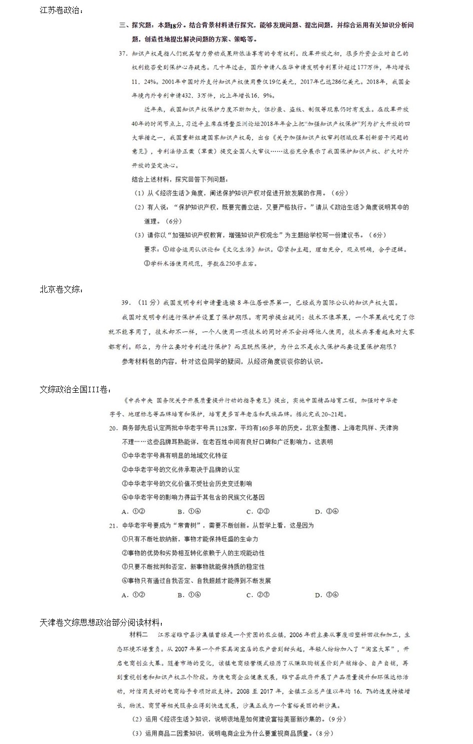 解密！2019高考试卷知识产权真题来了