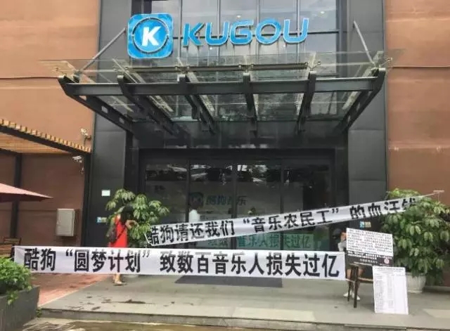 拖欠超3000首歌曲上亿制作费，酷狗给了音乐人一个“噩梦”？