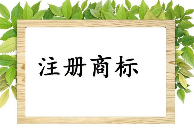 “三平祖师”险被抢注 商标异议成功终获保护