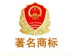 西塘斩获嘉兴市著名商标22件