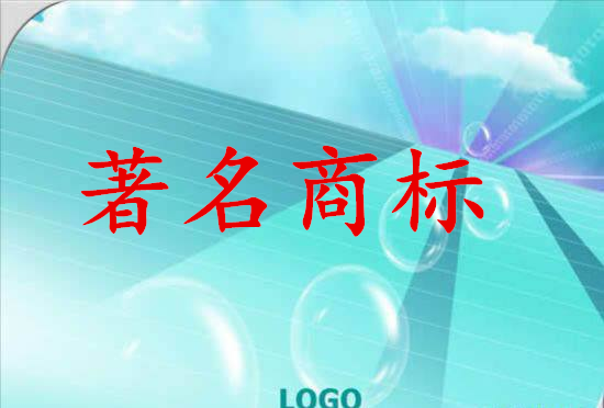 鹤壁市再添一件中国驰名商标、五件河南省著名