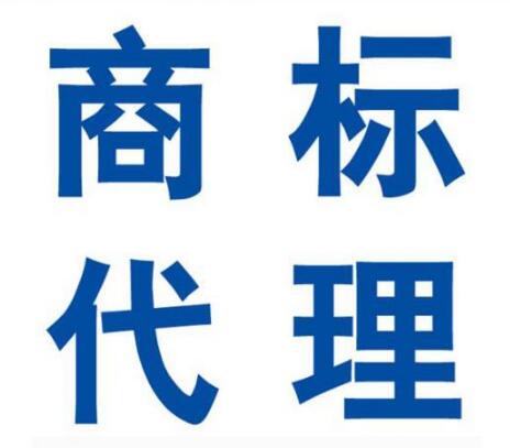 我是一个做无锡商标代理的...