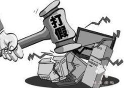 北京东城工商捣毁一侵犯“涉外”奢侈品牌注册