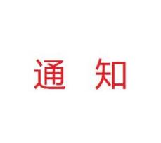 杭州永创智能设备股份有限公司关于杭州注册商