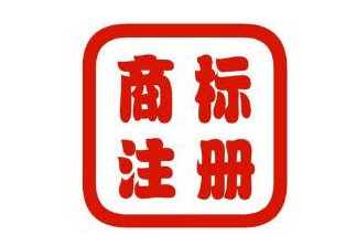 问注册一个鞋子商标需要些什么？