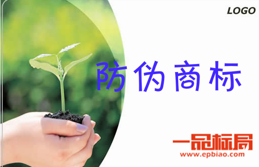 防伪商标注册怎么办理?有什么功能?