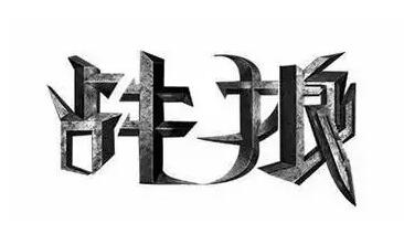 《战狼2》累计票房达45.77亿,排名全球票房top100,幕后的商标却死伤惨重! 《战狼2》累计票房达45.77亿,排名全球票房top100,幕后的商标却死伤惨重!