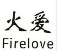 标局第25类商标转让精品推荐:火爱 标局第25类商标转让精品推荐:火爱