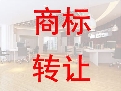 商标咨询之商标转让需要的材料,如何撤销商标转让申请 商标咨询之商标转让需要的材料,如何撤销商标转让申请