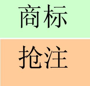 在日本,商标抢注后如何应对? 在日本,商标抢注后如何应对?