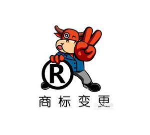 不要小瞧商标变更 你的商标真会被撤销! 不要小瞧商标变更 你的商标真会被撤销!
