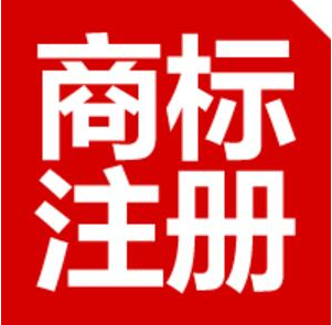 湖南注册一个商标多少钱？