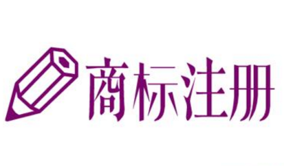 【专业】自然人办理商标注册申请注意事项 【专业】自然人办理商标注册申请注意事项