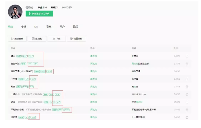 周杰伦的歌不能听了？点我！这里有你最需要的