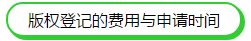 版权登记|给自己的“孩子”一个身份证