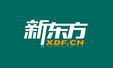 山东一教育公司侵犯“新东方”商标权 被判赔