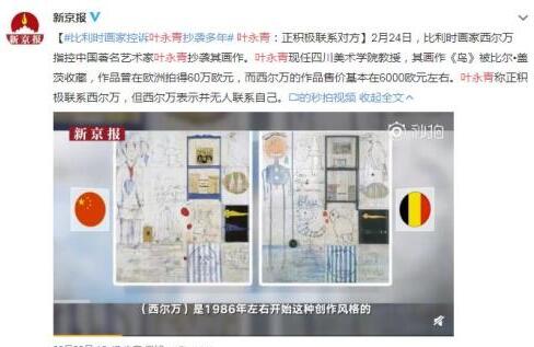 知名画家涉嫌抄袭长达30年 花高价买他画的人怎