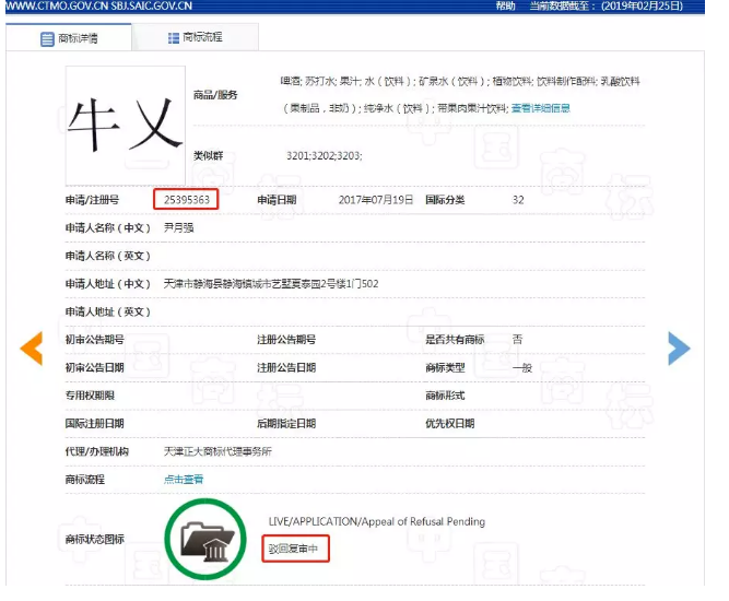 孪生“牛乂”与“牛X”，商标注册却南辕北辙！