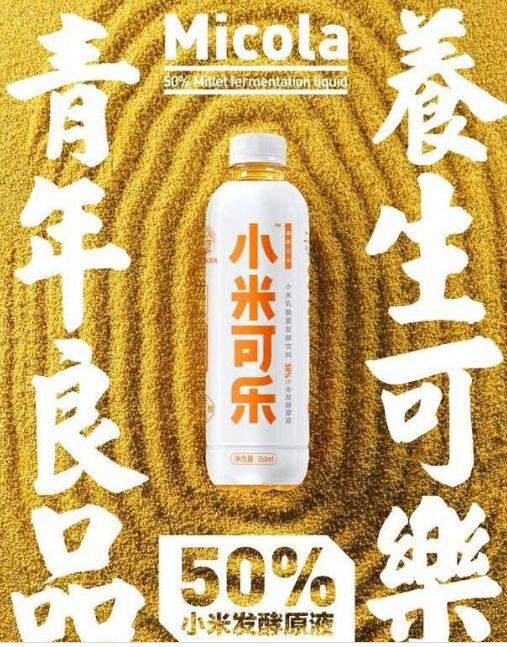 小米可乐来袭，小米发文称系冒用商标将起诉，小米可乐正面回怼