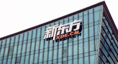 自家英语视频被对手低价出售 新东方打赢版权战