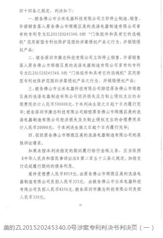 洗碗机专利大战：美的再次胜诉！云米洗碗机已“全数”下架