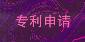 厉害了老铁！长鑫存储自曝专利申请已达16000项