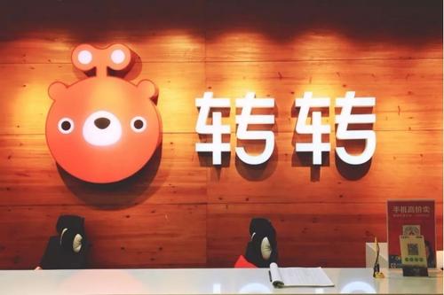 转转布局B2B业务，为新公司注册十余件商标！