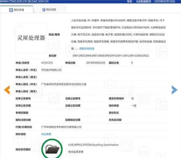 华为“灵犀”处理器申请注册商标：应用场景相当广泛
