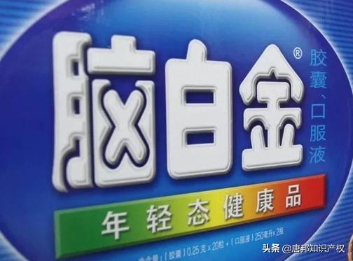 “老白金”商标被驳回？脑白金为何要“山寨”自己的商标？