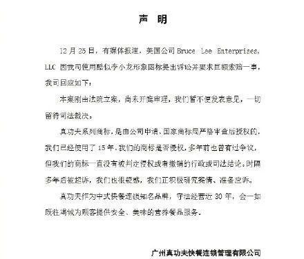 与李小龙无关？真功夫15年后因商标侵权遭遇天价索赔