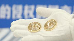 742件假冒“MK”商标被查获