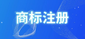 注册商标再许可使用合法吗