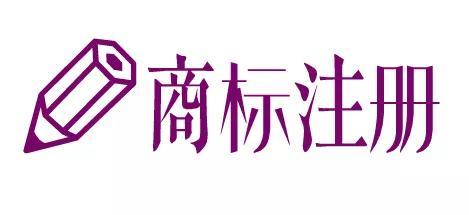 没有商标，企业寸步难行，浅谈商标对企业的重要性