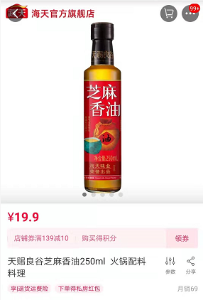 海天味业失守商标护城河 食用油里无法用“海天”商标