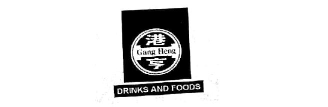 侵犯在先著作权 “港亨”商标不予注册