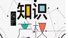 广东出台知识产权质押融资措施助力企业应对疫